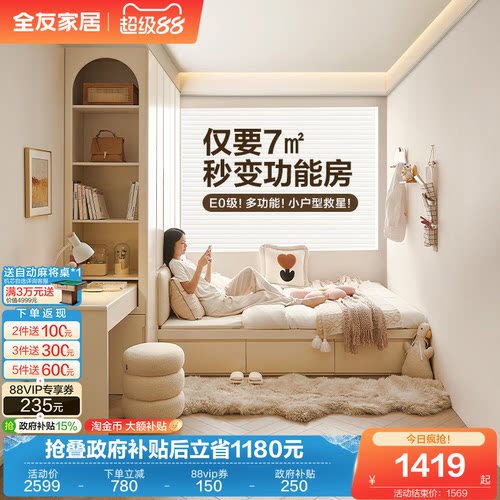 全友家居现代奶油风榻榻米衣柜床