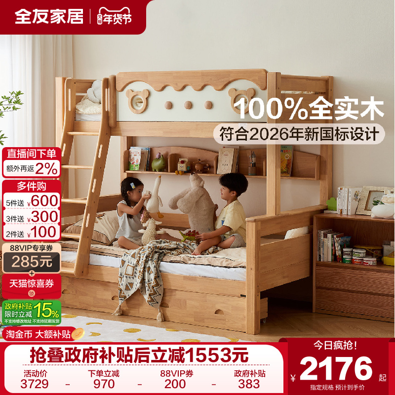 全友家居北欧原木风儿童上下铺双层高低床男女小孩全实木子母床,住宅家具,高低/子母床,淘宝优惠券,粉丝福利购,淘宝优惠卷