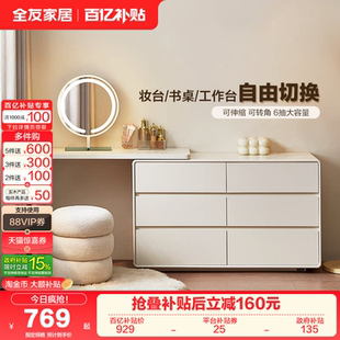 全友家居2026新款 现代简约卧室家用化妆桌伸缩转角斗柜一体梳妆台