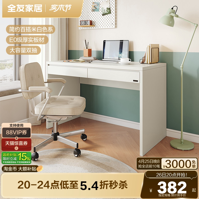 全友家居现代简约宽大桌面书桌客厅卧室靠墙办公学习桌电脑桌子