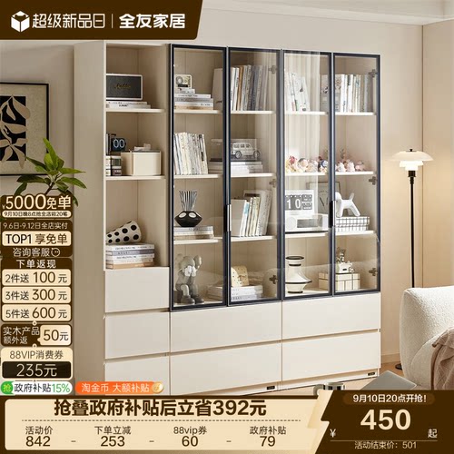 全友家居展示柜书桌书椅