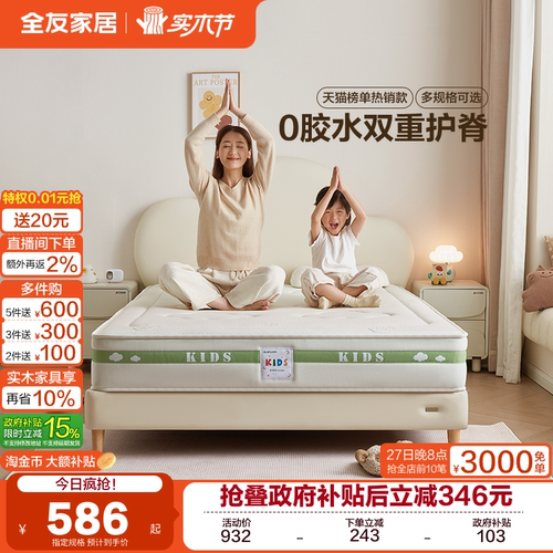 全友家居现代简约儿童床垫