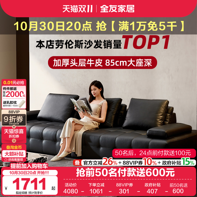 政府补贴全友家居意式极简客厅模块家具劳伦斯沙发大黑牛真皮沙发