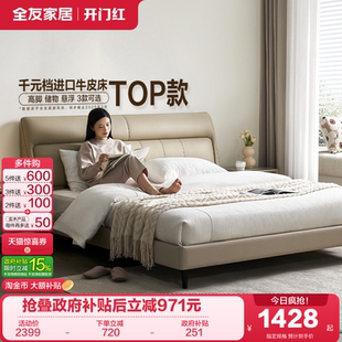 政府补贴全友家居简约主卧室大床高端大气软包真皮床1米8双人床