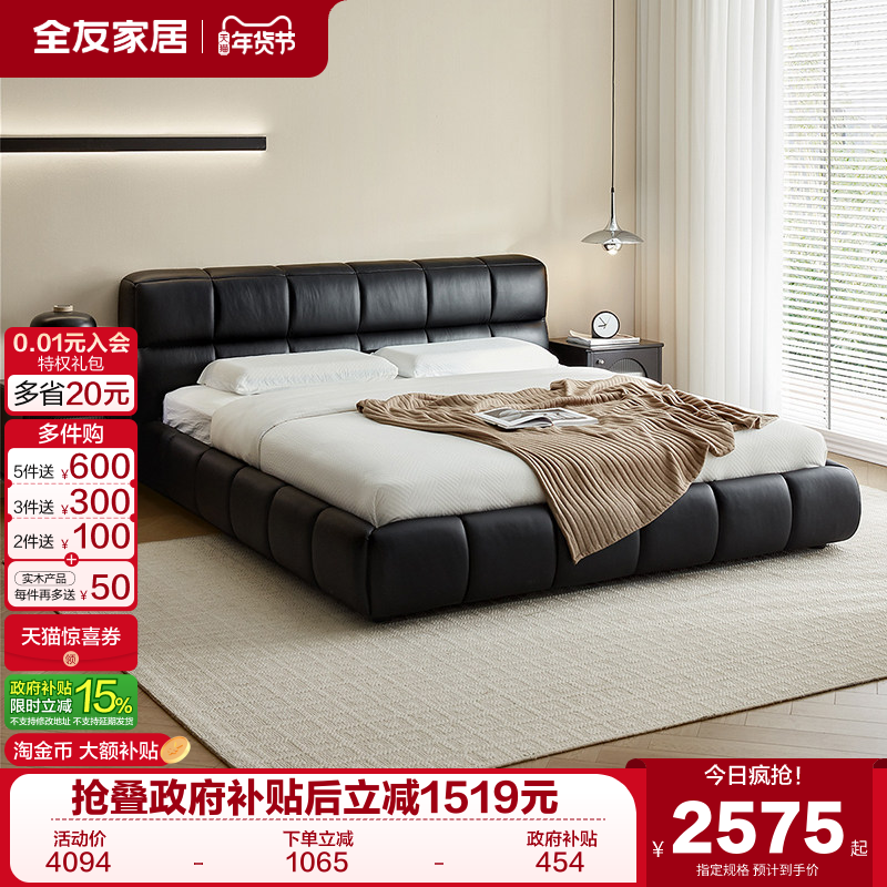 全友家居意式轻奢高端大气智能电动真皮床主卧室家具黑色泡芙床,住宅家具,皮艺床,淘宝优惠券,粉丝福利购,淘宝优惠卷