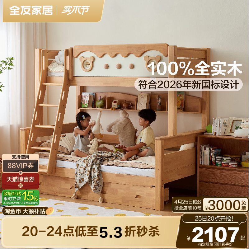 全友家居北欧原木风儿童上下铺双层高低床男女小孩全实木子母床