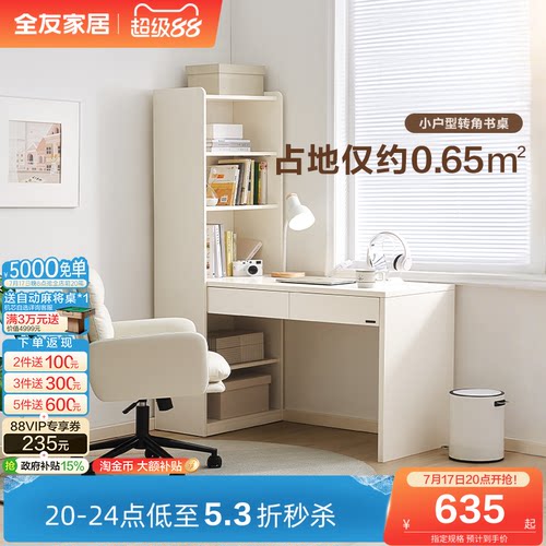 全友家居现代简约书桌