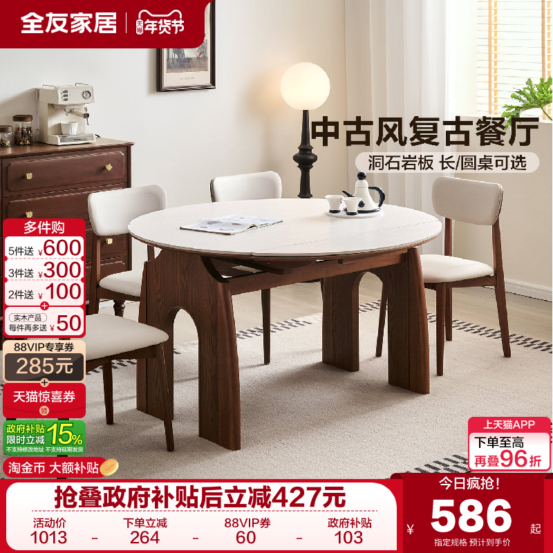 全友家居中古风伸缩折叠洞石岩板餐桌可变圆桌多功能客厅家用饭桌,住宅家具,岩板餐桌,淘宝优惠券,粉丝福利购,淘宝优惠卷