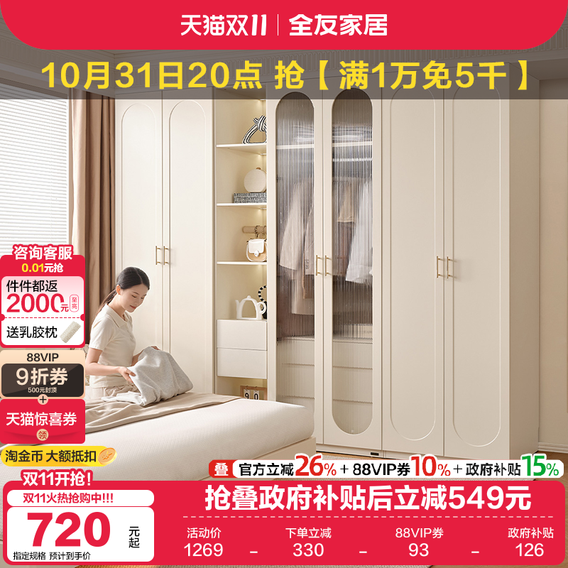 全友家居加高衣柜玻璃门衣柜