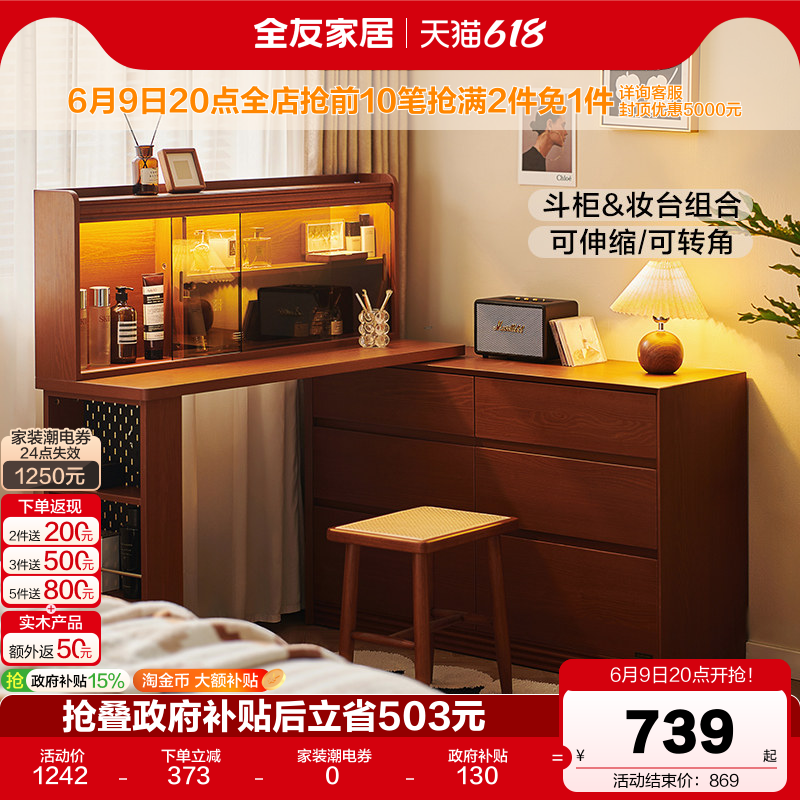 全友家居中古风梳妆台斗柜一体复古风转角书桌化妆桌子国家补贴