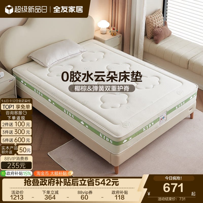 全友家居现代简约儿童床垫图片
