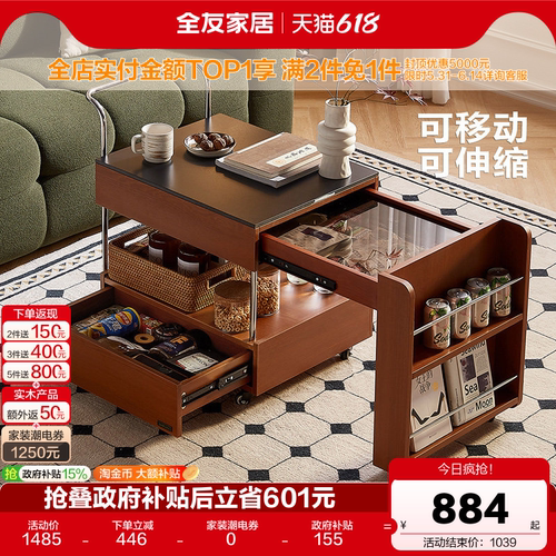 全友家居中古风可伸缩移动茶几