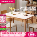 全友家居北欧风2026新款 客厅岩板餐桌家用小户型长方形实木脚饭桌