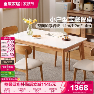 全友家居北欧风2026新款 客厅岩板餐桌家用小户型长方形实木脚饭桌