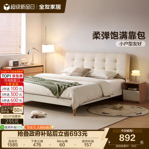 全友家居简约软包板式床