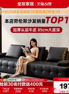 全友家居意式极简客厅劳伦斯沙发黑色家具大黑牛真皮沙发政府补贴