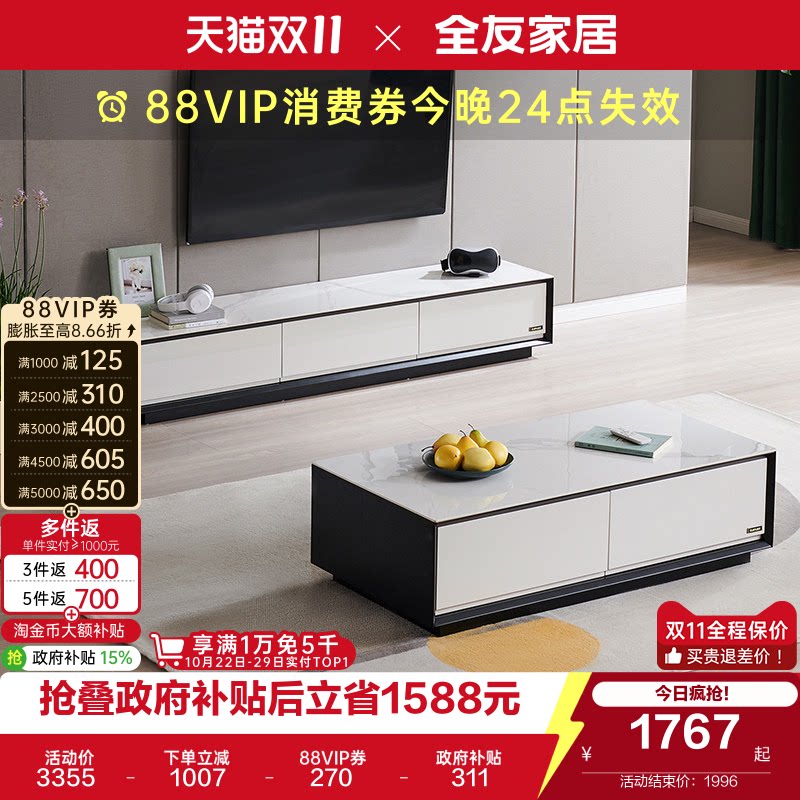 全友家居现代简约岩板茶几客厅家用落地电视机柜组合家具国家补贴