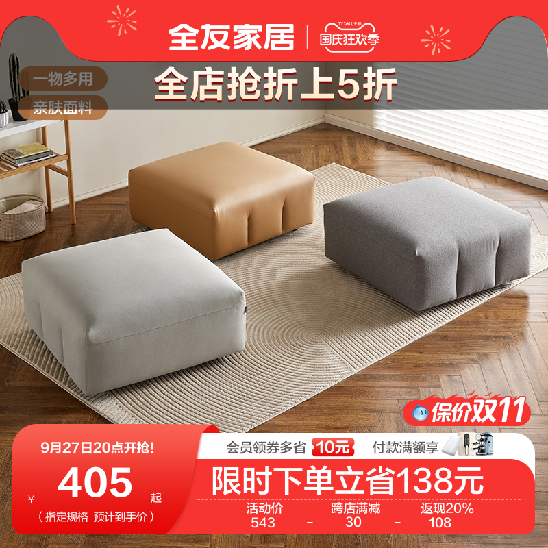 全友家居沙发脚凳现代简约办公室脚踏亲肤面料卧室沙发脚蹬102861属于什么档次？
