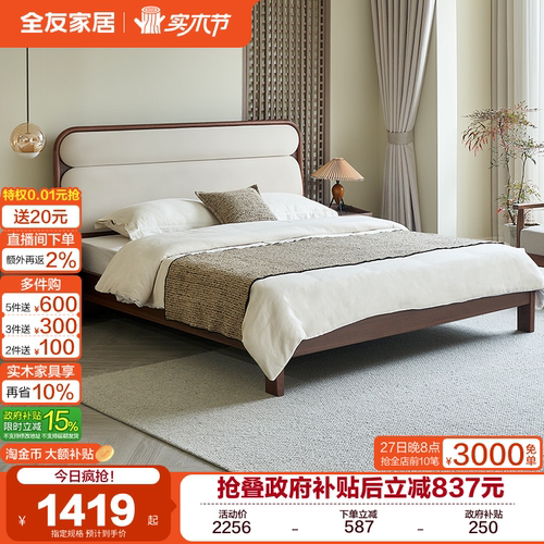 全友家居新中式板式床