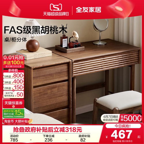 全友家居现代简约实木妆台柜