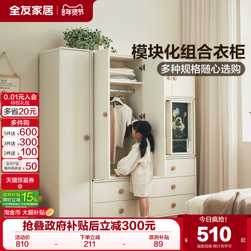 全友家居现代模块化儿童衣柜卧室家用储物收纳成品衣橱2025新款,住宅家具,自由组合衣柜,淘宝优惠券,粉丝福利购,淘宝优惠卷