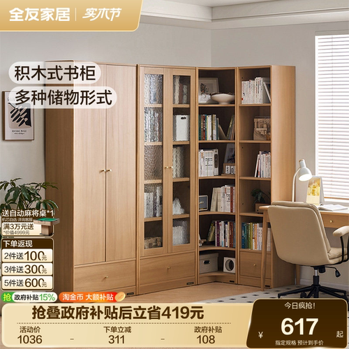 全友家居积木式储物书柜