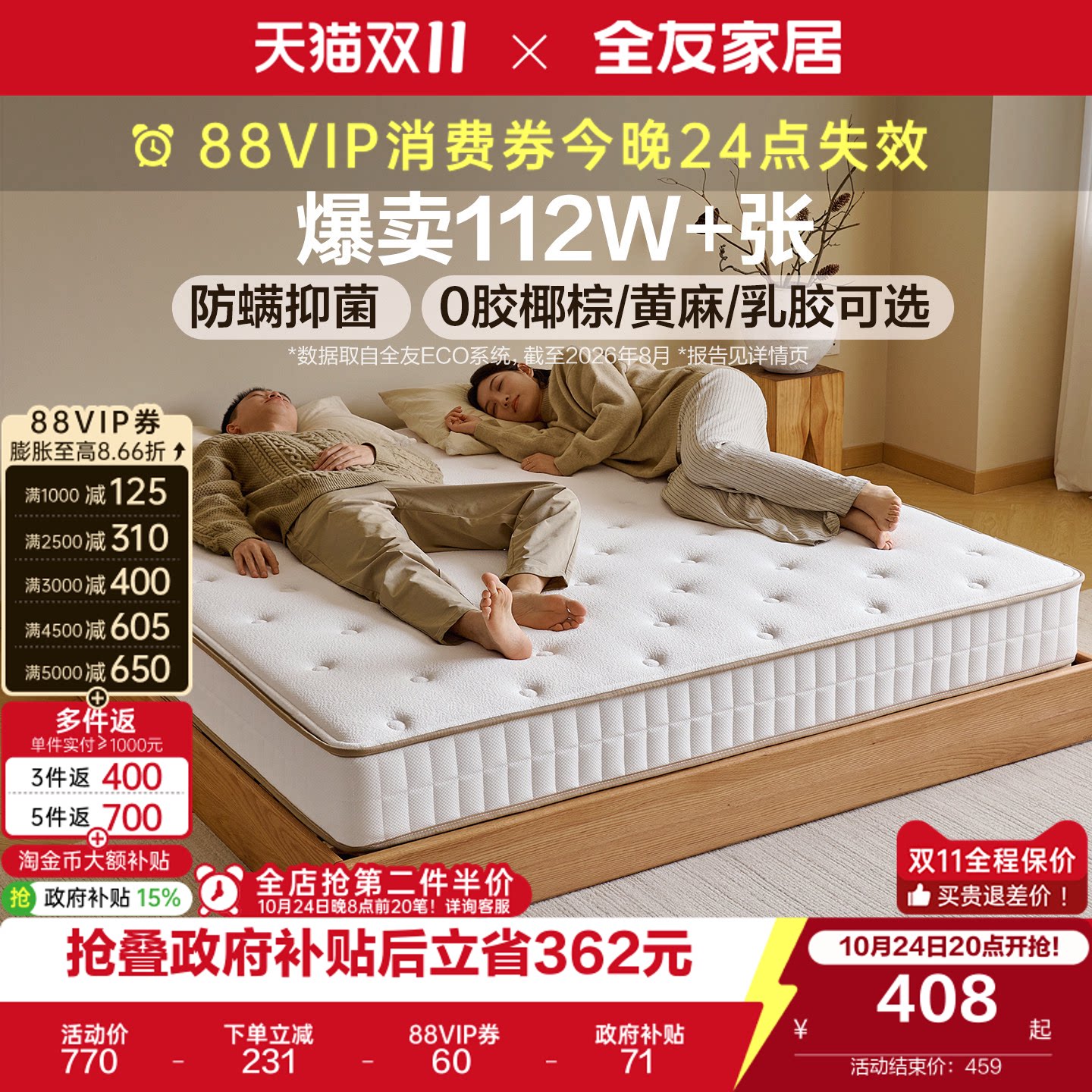 全友家居进口乳胶床垫180x200席梦思弹簧椰棕硬垫卧室家用椰岛垫