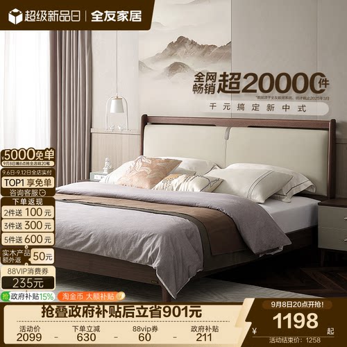 全友家居新中式床主卧室实木脚床