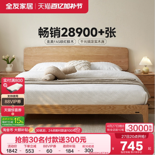 全友家居现代实木悬浮床