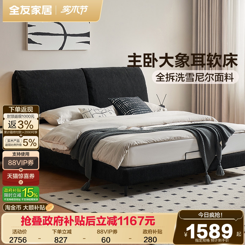 全友家居意式极简布艺床主卧室新款大象耳朵软包双人床可拆洗家具