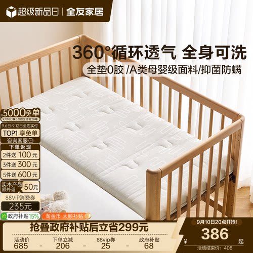 全友家居现代简约儿童床垫