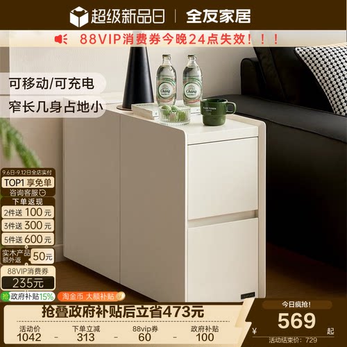 全友家居可移动边几边柜储物柜