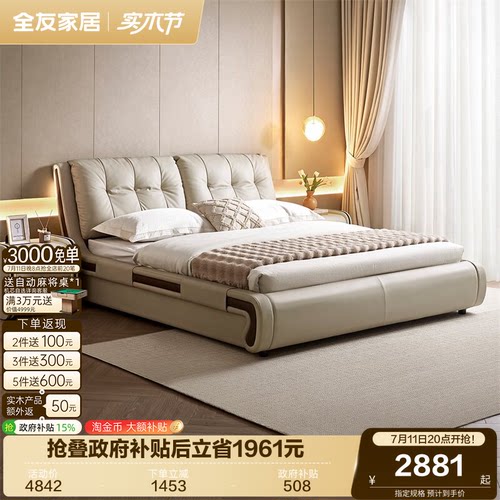 全友家居皮艺靠包软床