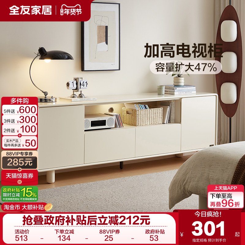 全友家居奶油风智能充电组合电视柜客厅2025新款收纳储物柜一体,住宅家具,电视柜,淘宝优惠券,粉丝福利购,淘宝优惠卷