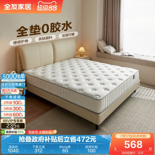 QuanU/全友偏硬床垫椰棕床垫