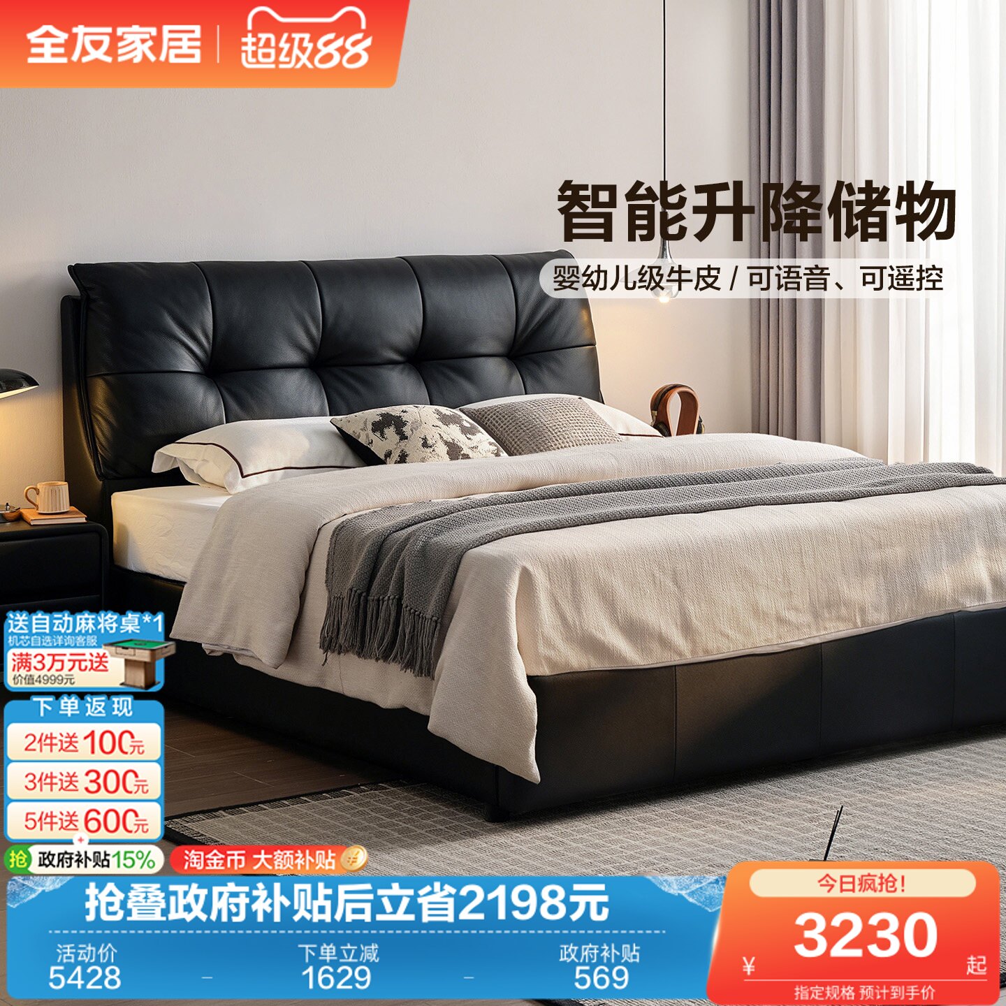 全友家居现代简约电动储物真皮床主卧室高端大气黑色软包双人床