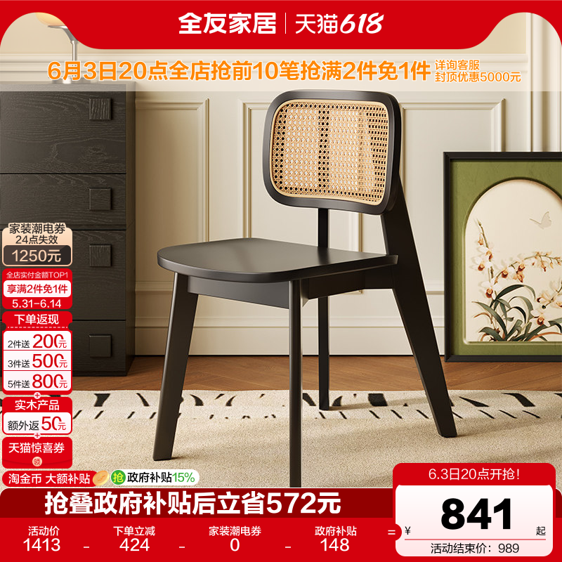 全友家居法式复古藤编带靠背凳子客厅家用实木脚椅子餐椅2026新款