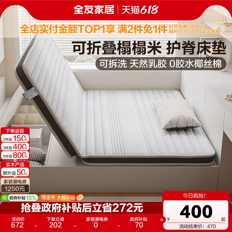 全友家居折叠床垫硬垫卧室家用榻榻米宿舍学生单人椰棕儿童床垫KS