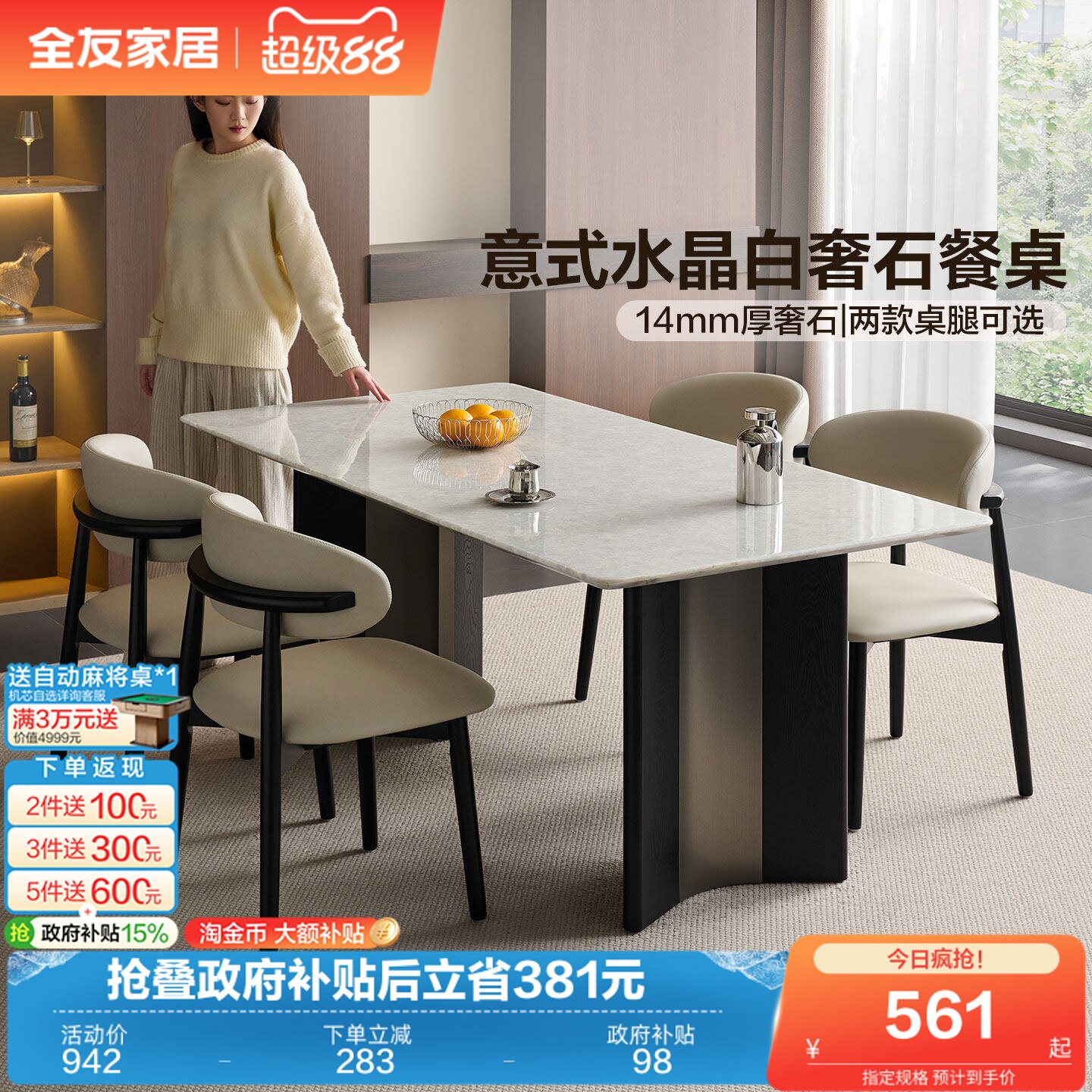 全友家居意式极简白水晶奢石餐桌客厅轻奢高级感长方形饭桌椅组合