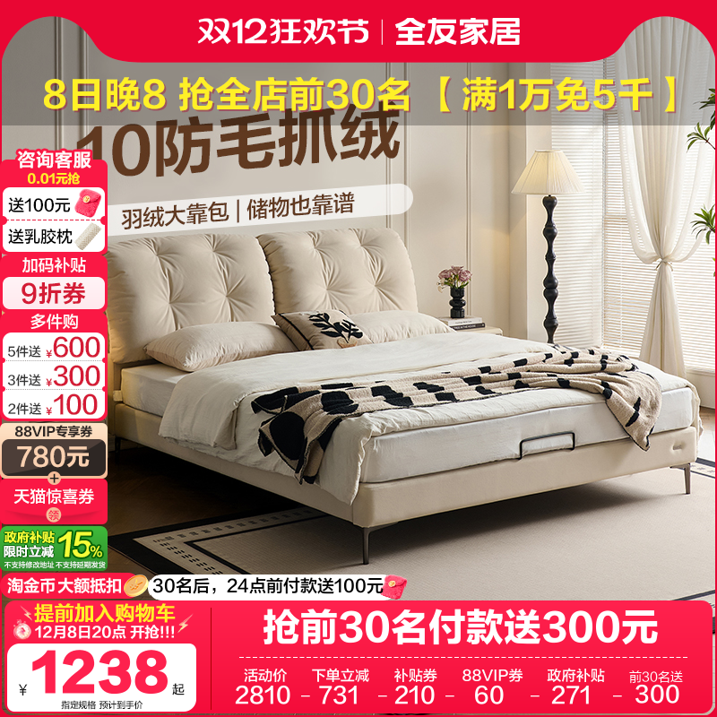 全友家居奶油风高箱布艺床