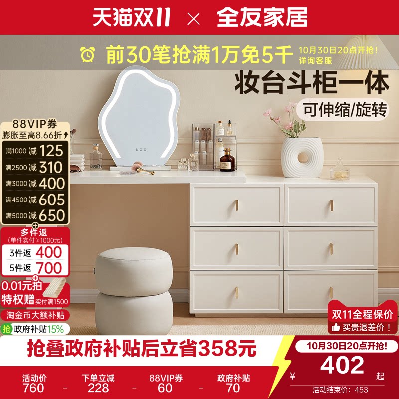 全友家居奶油风梳妆台小户型卧室可伸缩斗柜一体化妆桌转角书桌