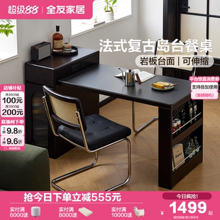 复古风岩板岛台餐桌一体家用可伸缩小户型客厅餐桌椅 全友家居法式