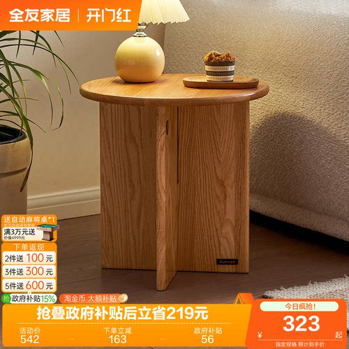 全友家居实木边几/角几