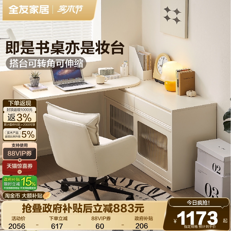 全友家居奶油风转角书桌阅读学习桌电脑桌卧室家用梳妆台斗柜一体