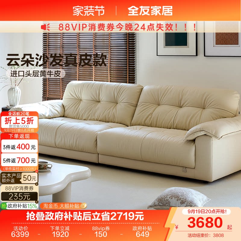 全友家居进口头层牛皮云朵皮沙发图片