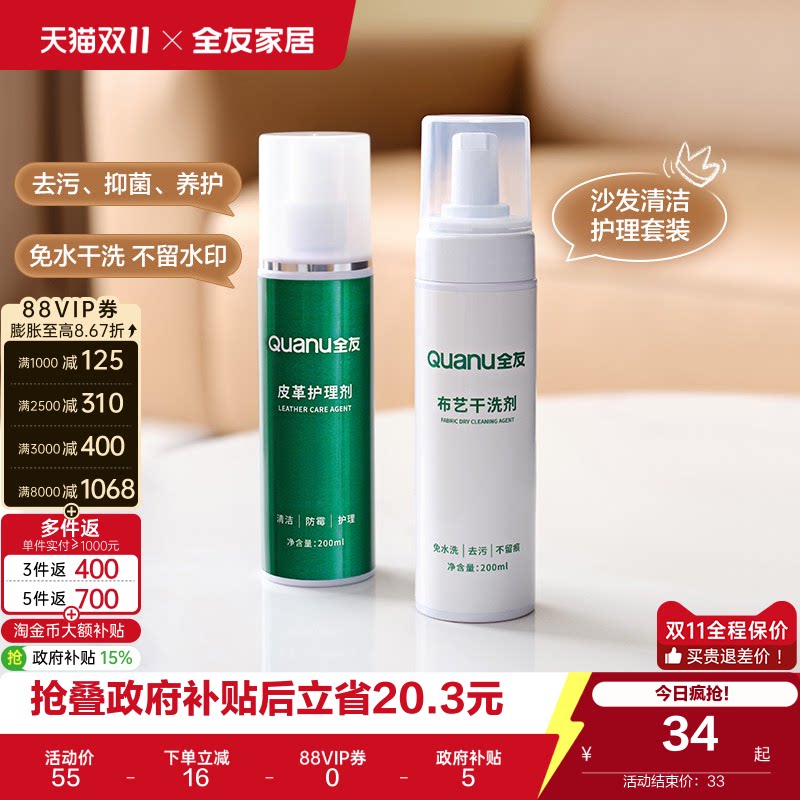 全友家居清洁剂布艺沙发干洗剂免水洗皮革护理保养皮具清洗液KD
