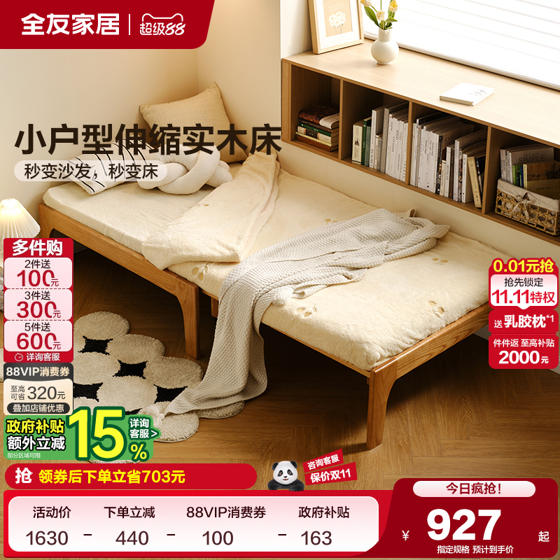 全友家居北欧实木伸缩床
