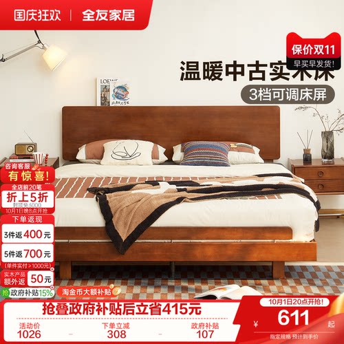 全友床屏可调节中古风实木床