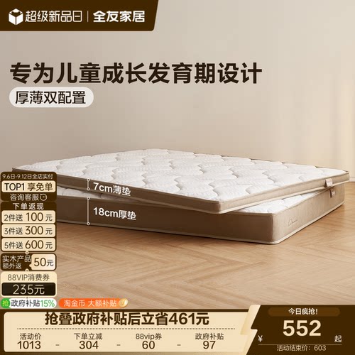 全友0胶水弹簧乳胶护脊儿童床垫