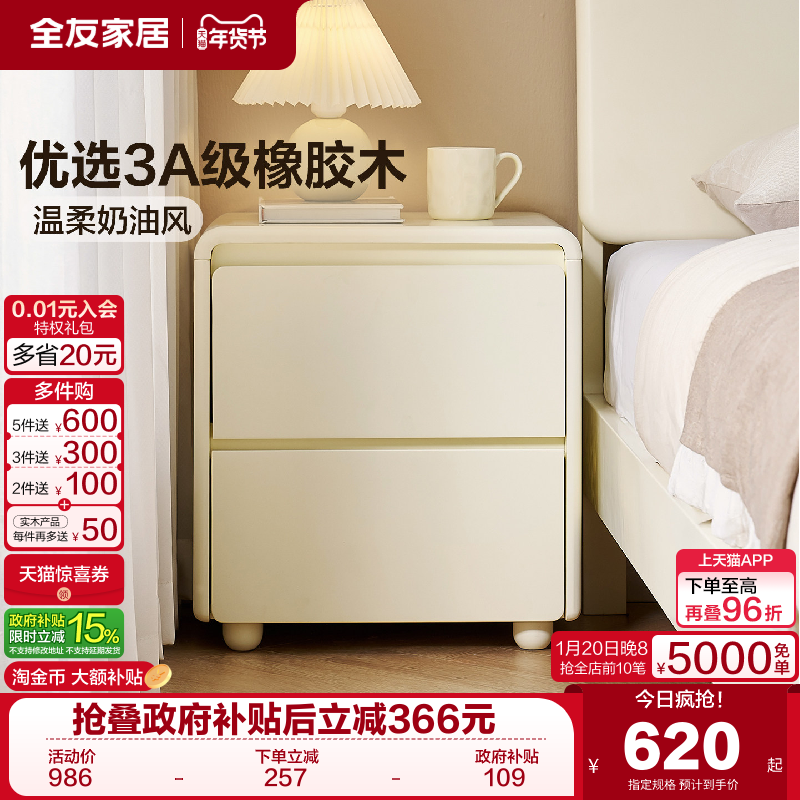 全友家居奶油风实木床头柜家用卧室2025爆款床边小柜子置物收纳柜,住宅家具,床头柜,淘宝优惠券,粉丝福利购,淘宝优惠卷